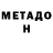 ГАШИШ хэш meteko